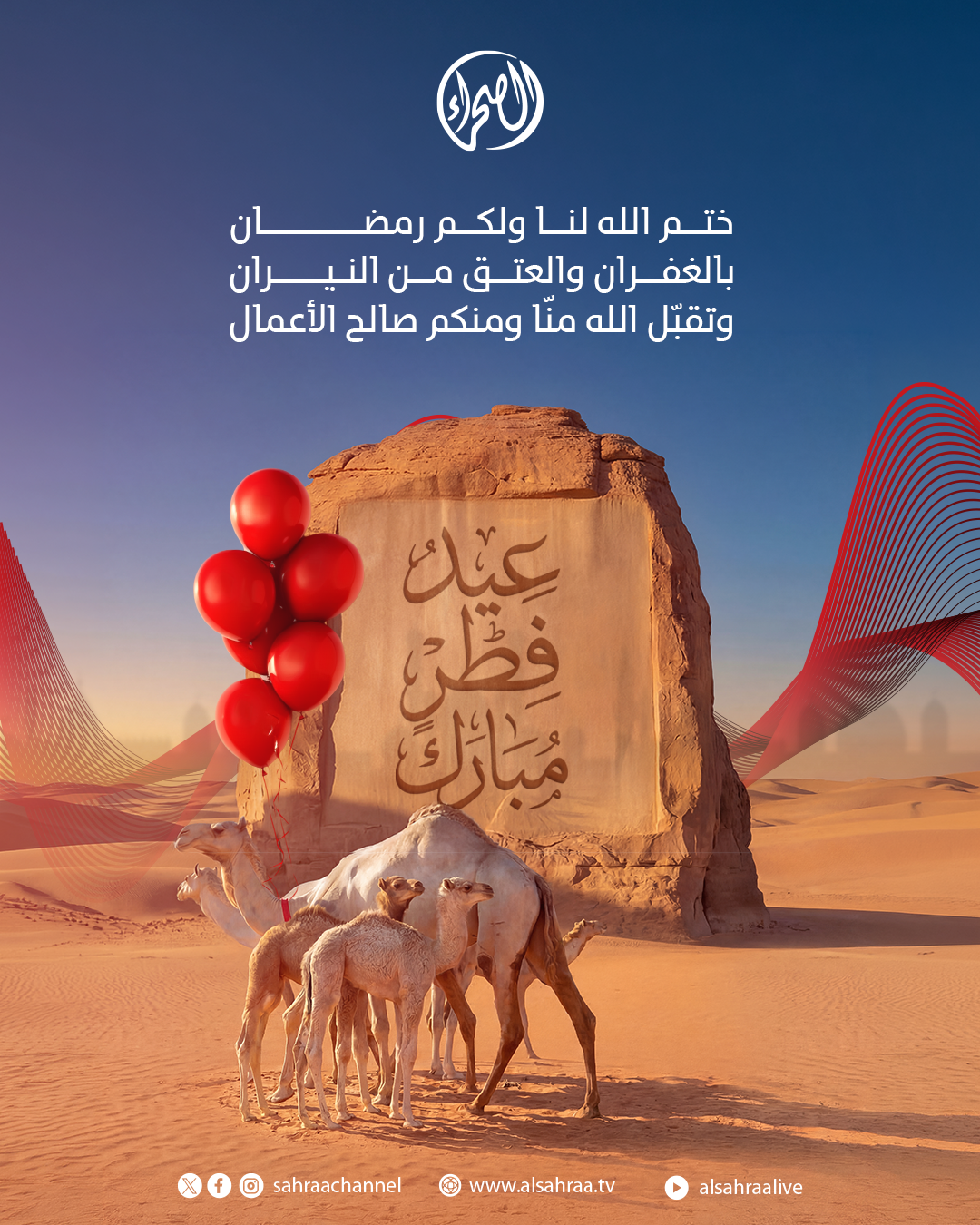 عيد فطر مبارك
