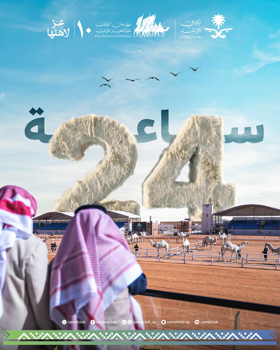 24 ساعة