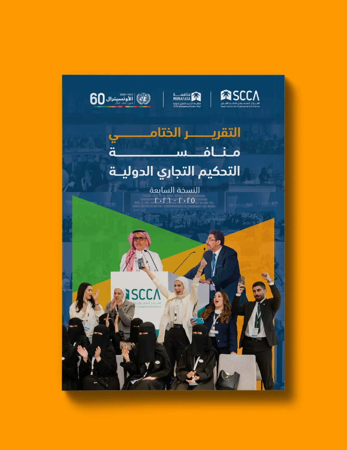 Student Commercial Arbitration Competition