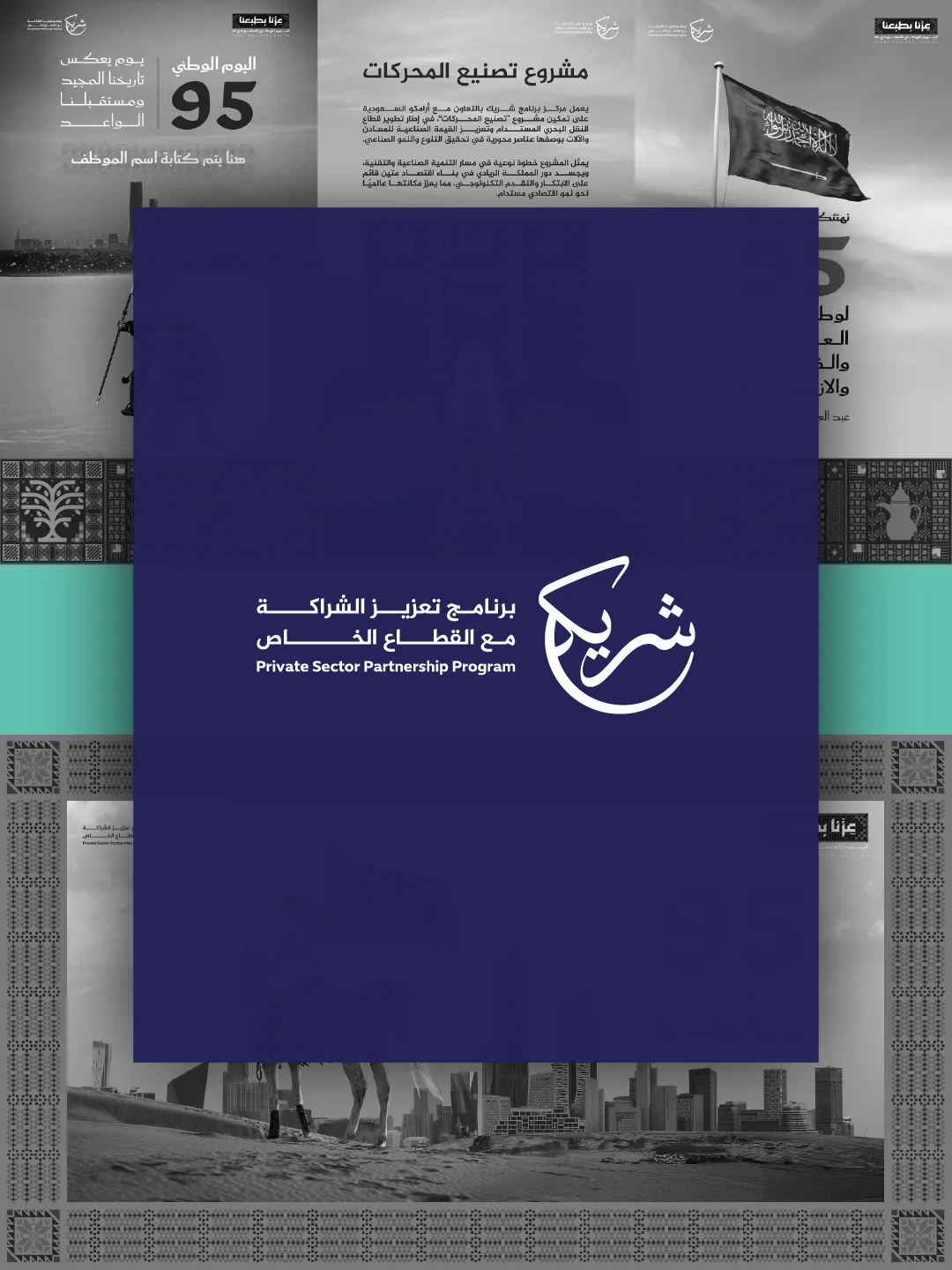 Shareek Program Center
