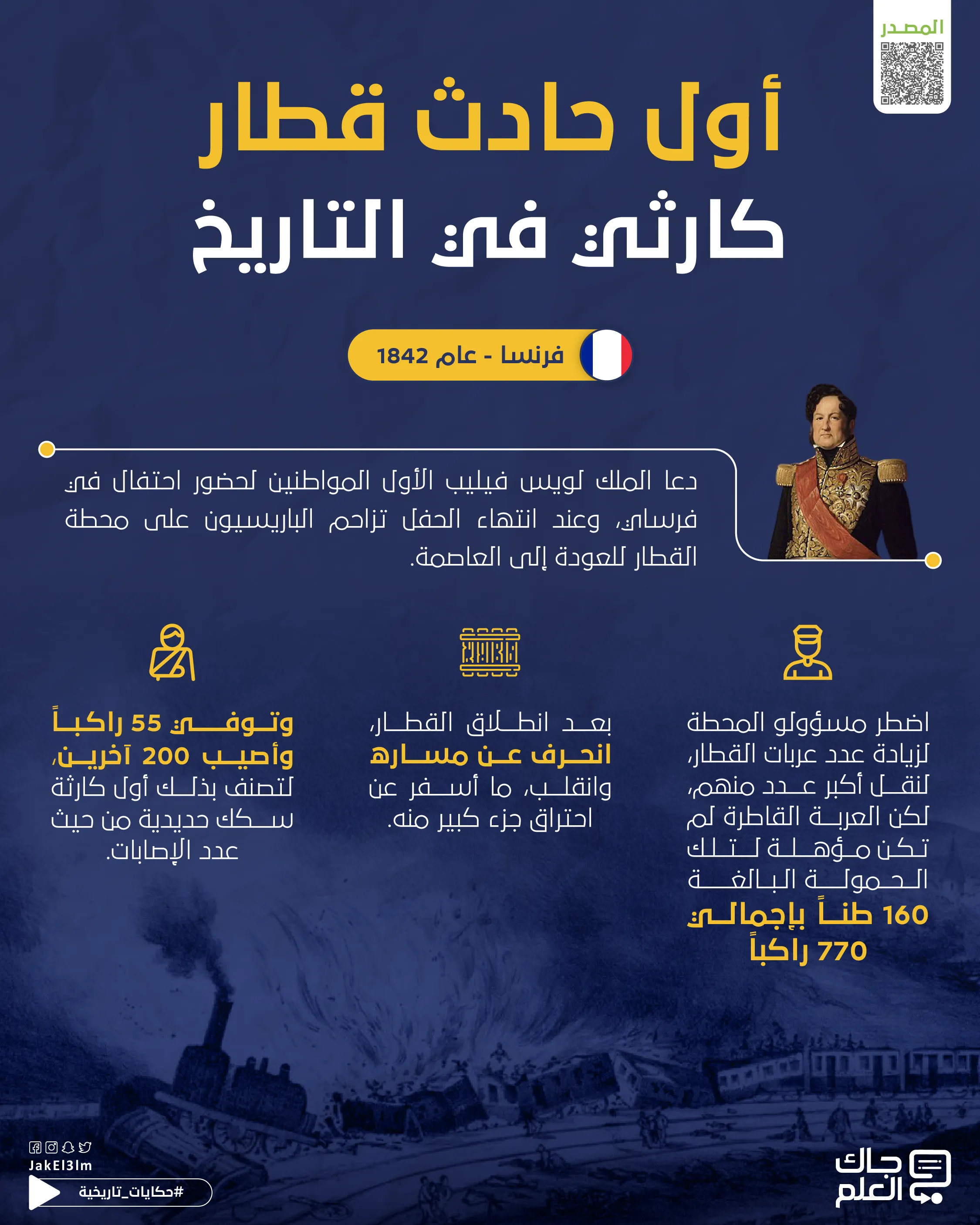 أول حادث قطار كارثي-01