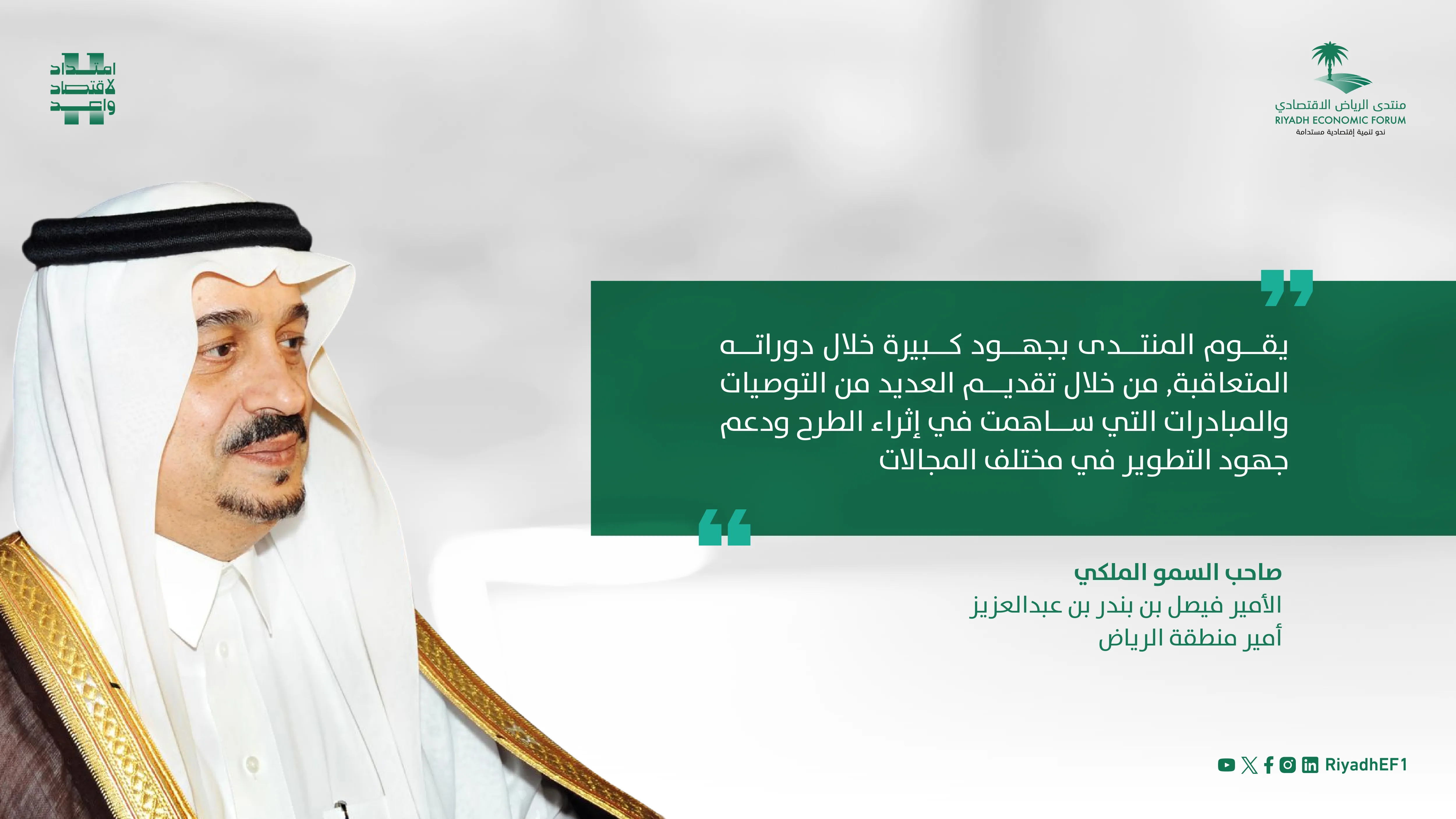 اقتباس لامير الرياض فيصل بن بندر -02