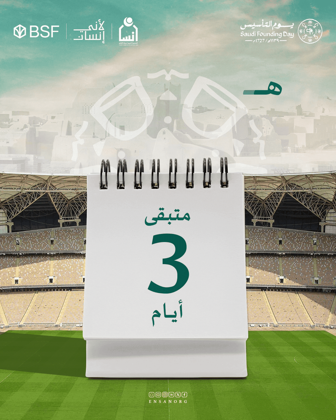 المتبقي يومان