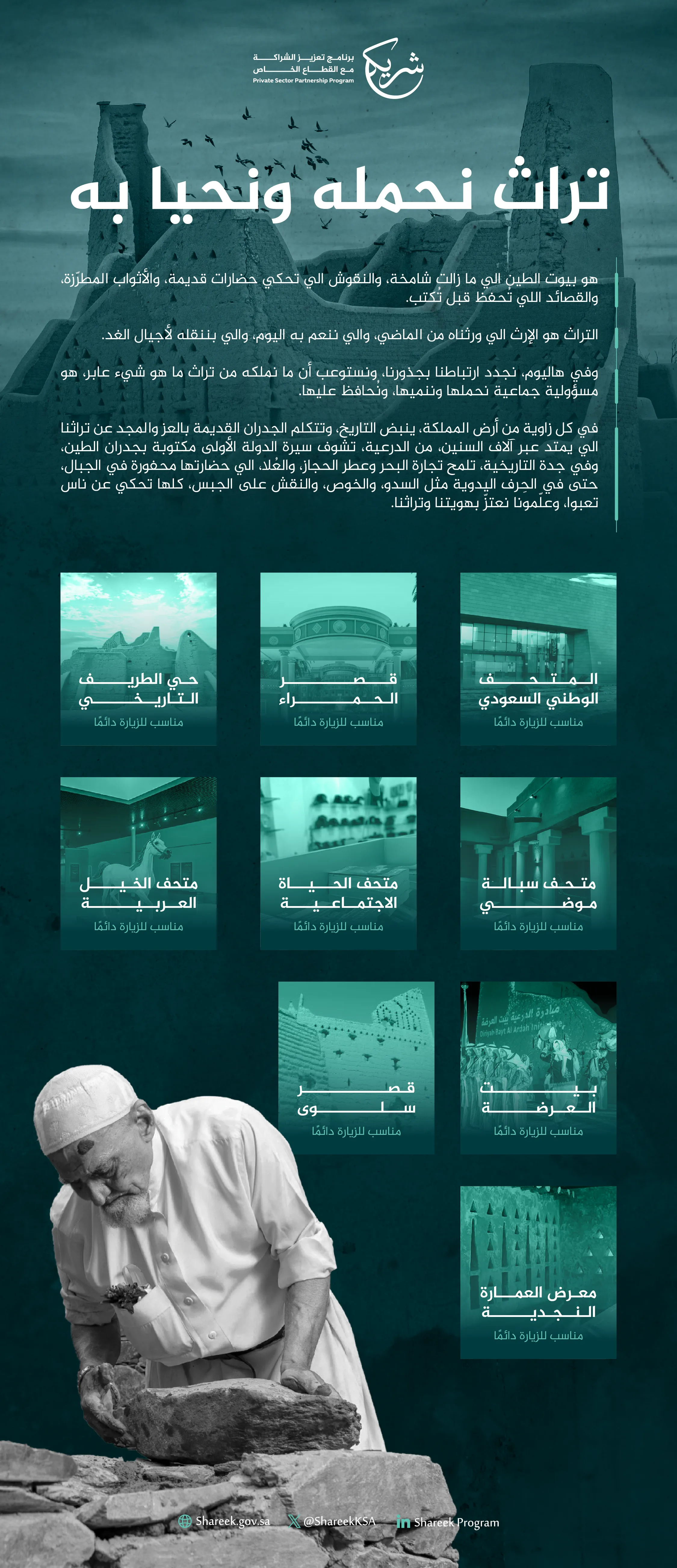 تراث نحمله ونحيا به-02