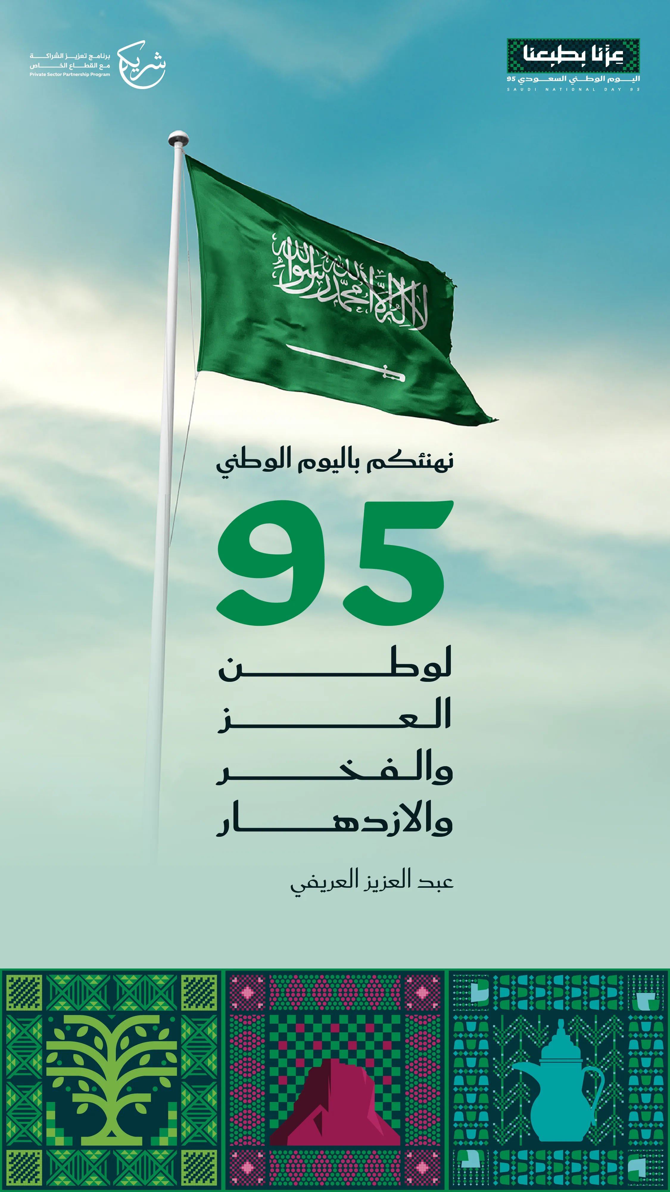 تهنئة المعالي