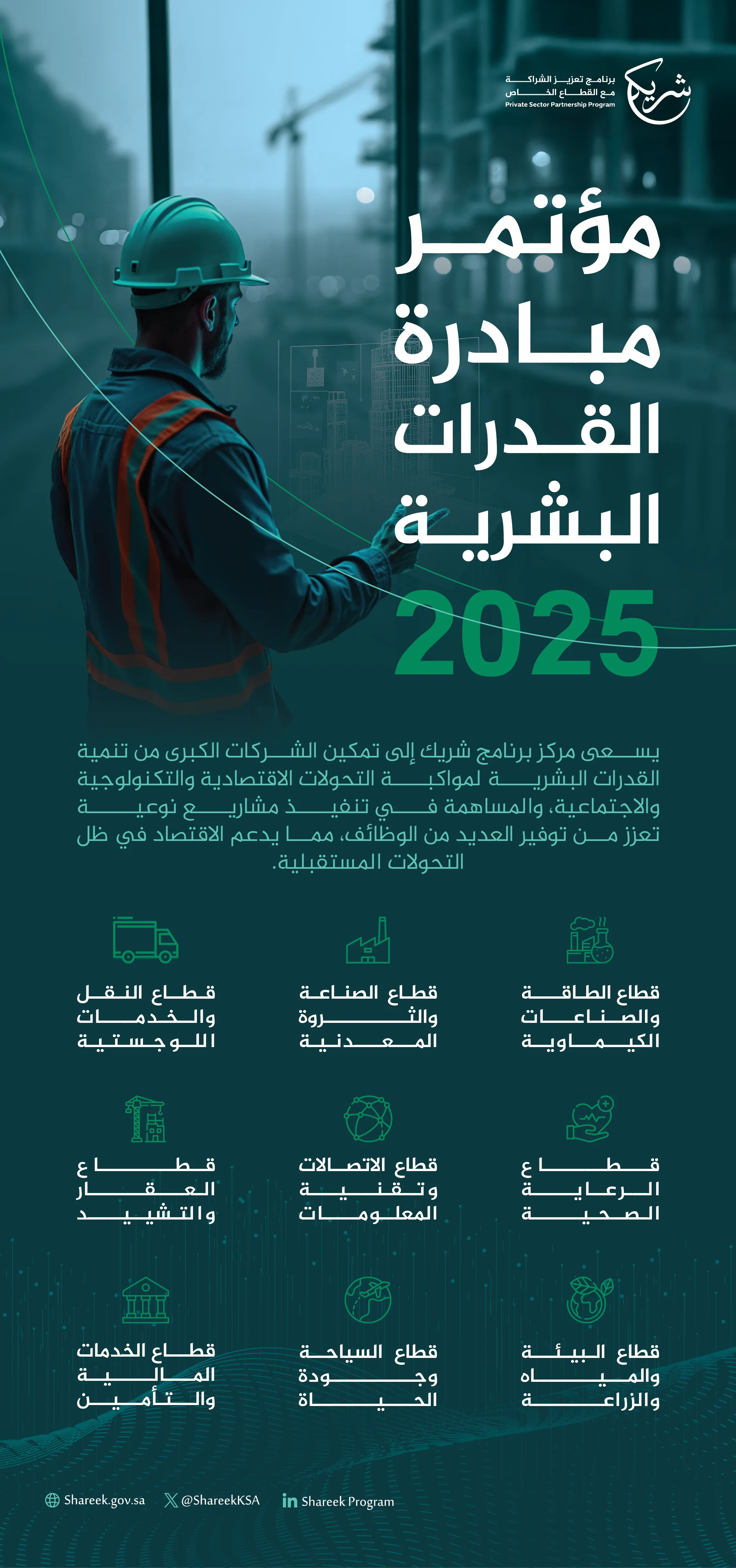 مؤتمر مبادرة القدرات البشرية-03