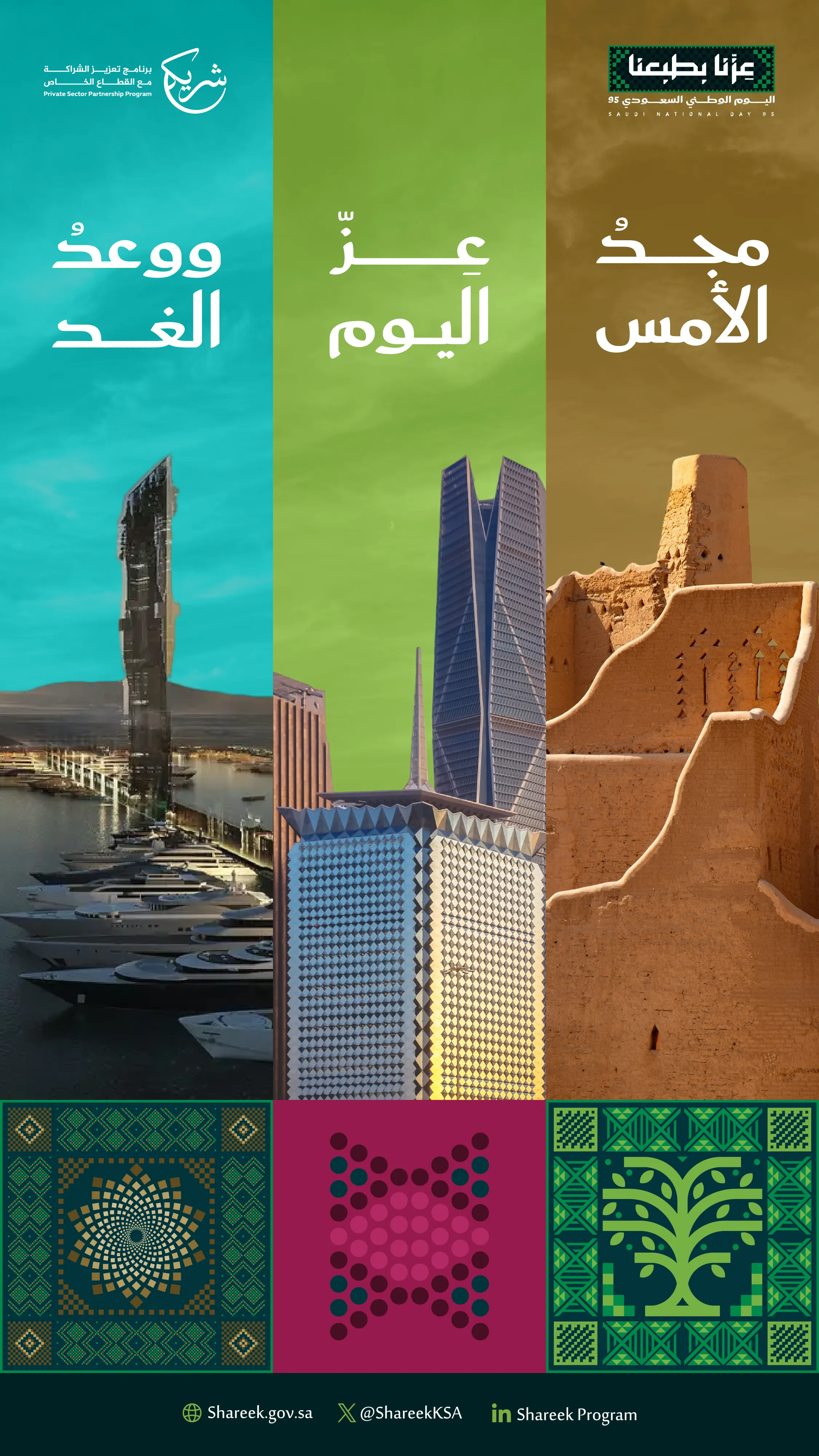 اليوم الوطني