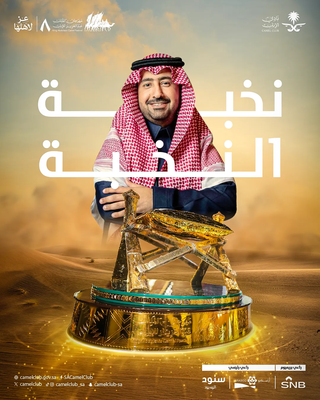 نخبة النخبة copy