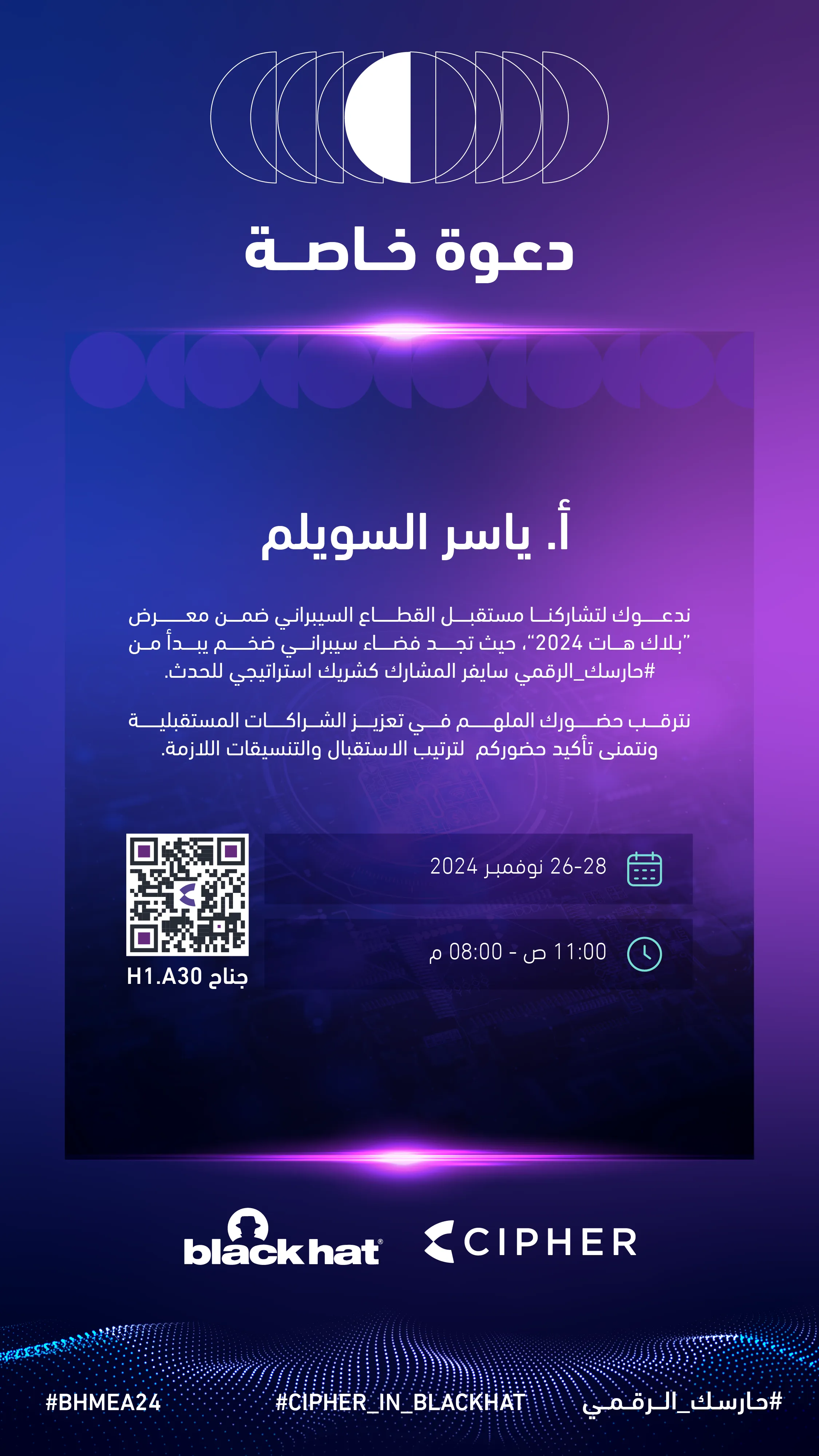 دعوة سايفر