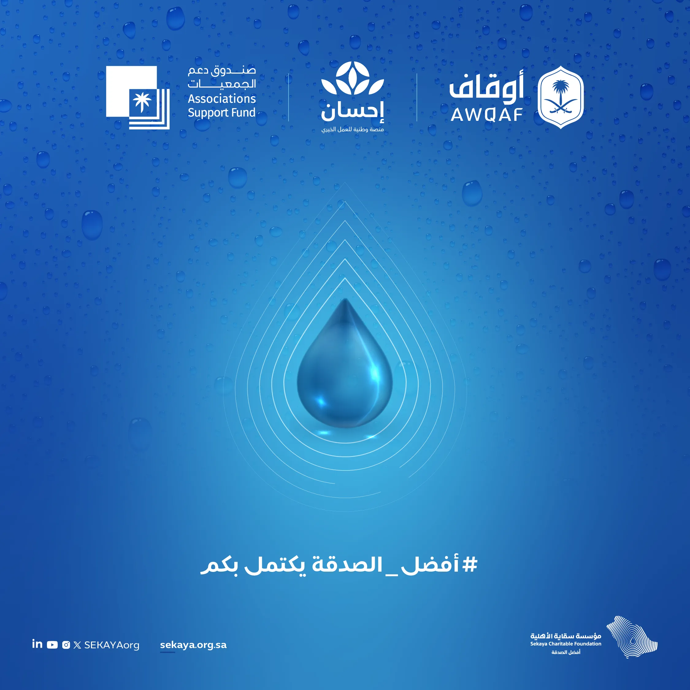 شكر كبار الداعمين