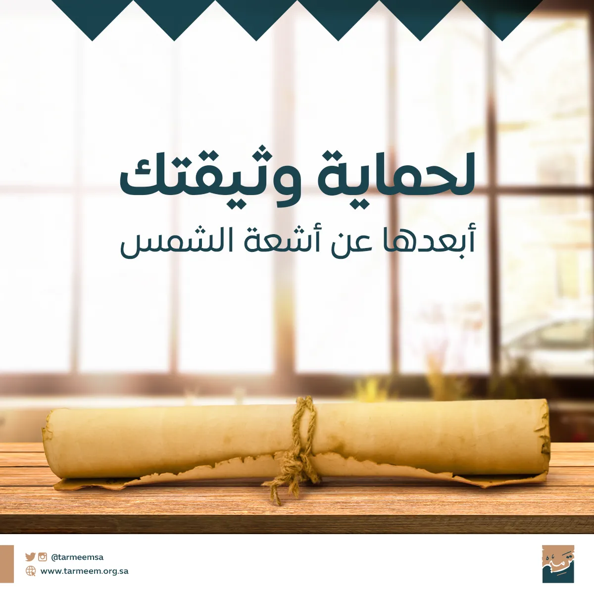 لحماية-وثيقتك