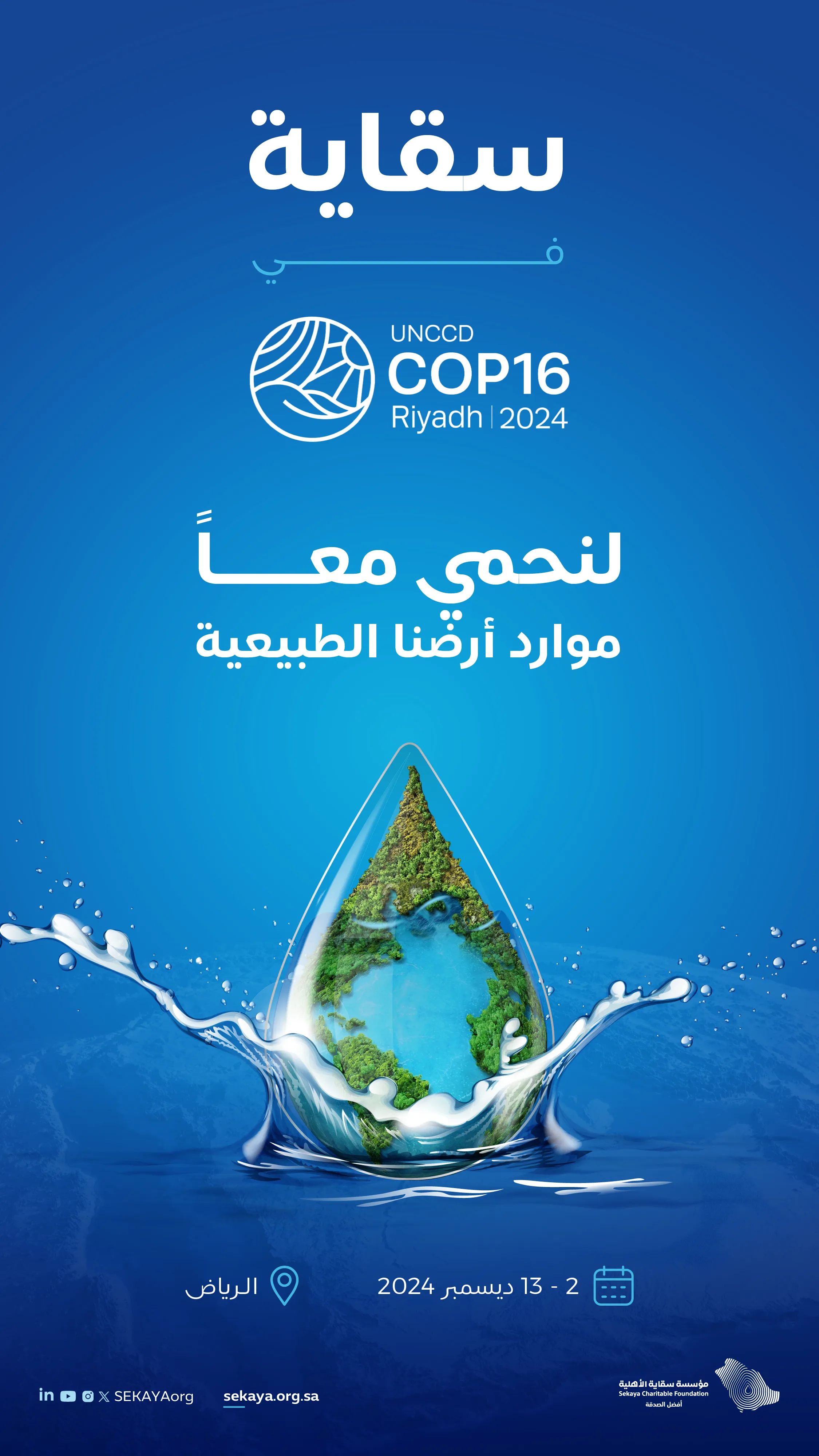 مؤتمر كوب 16