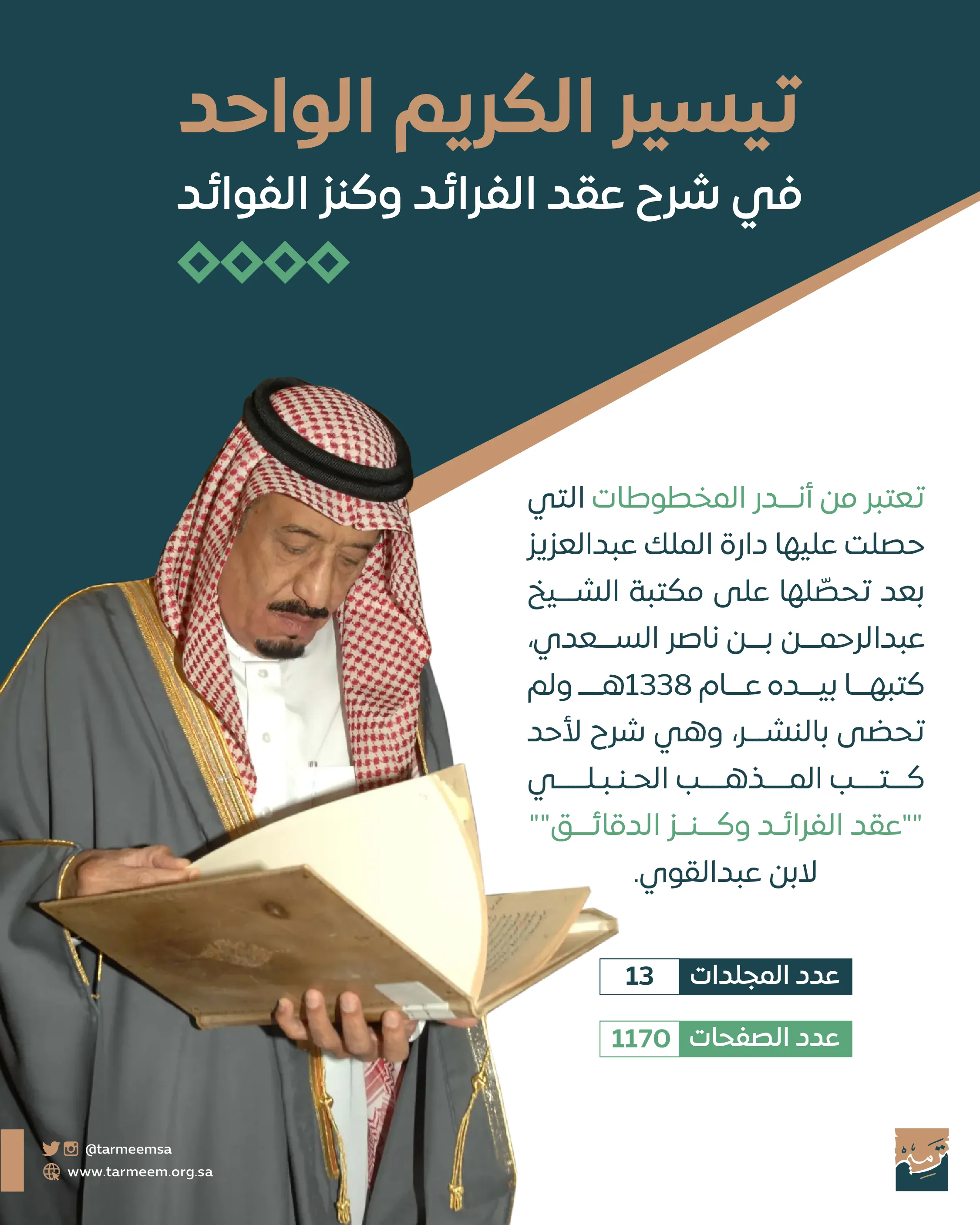 مخطوطة ابن سعدي 1338هـ-01